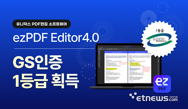 유니닥스의 기업용 PDF 편집 프로그램 'ezPDF Editor 4.0'