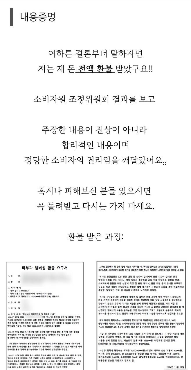 Screenshot_20250613_000718_KakaoTalk.jpg 부산 남포 피부과 전액 환불후기
