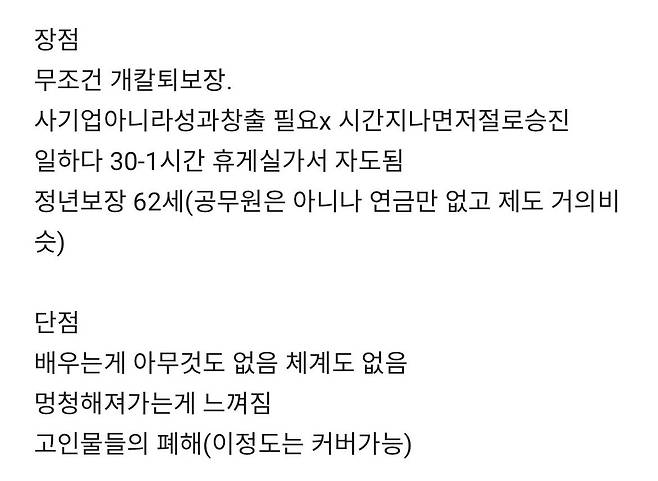 꿀빠는 직장에서 현타오는 사람들