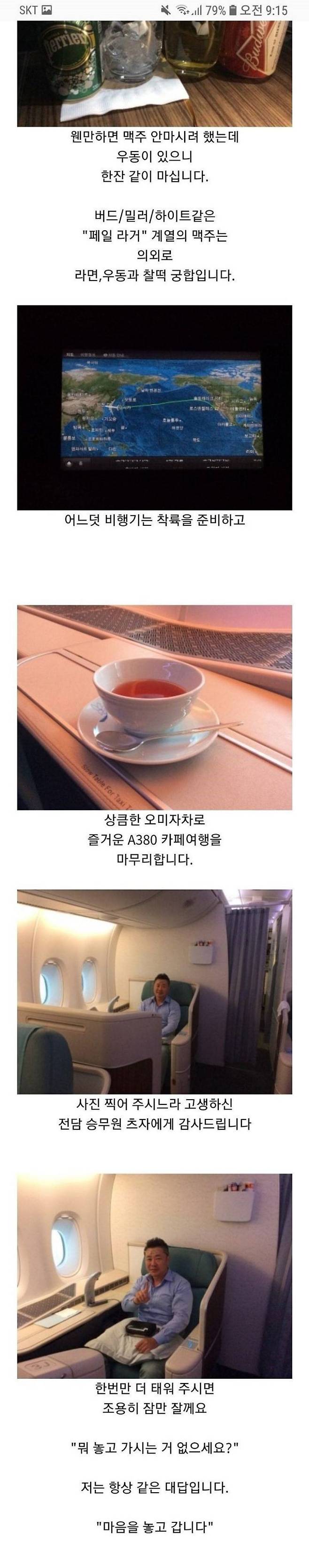 등석이2 (1).jpeg 대한항공 A380 일등석 후기 대한항공 A380 일등석 후기