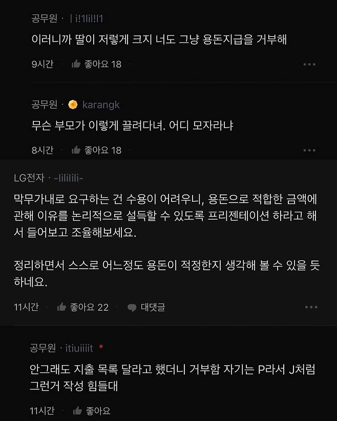 용돈 150만원 달라는 대학생 딸때문에 고민인 공무원