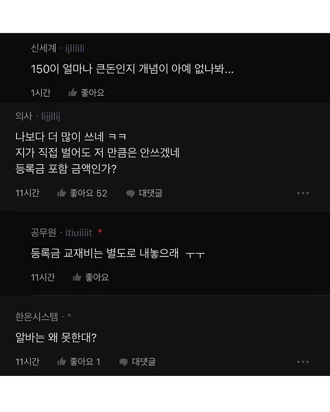 용돈 150만원 달라는 대학생 딸때문에 고민인 공무원