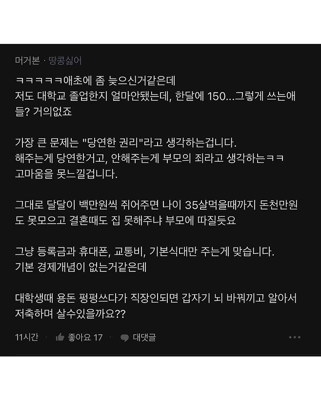 용돈 150만원 달라는 대학생 딸때문에 고민인 공무원