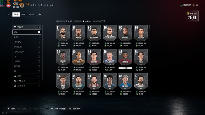 45yergergergwefef.png 축구신작 UFL 호날두,메시 스텟