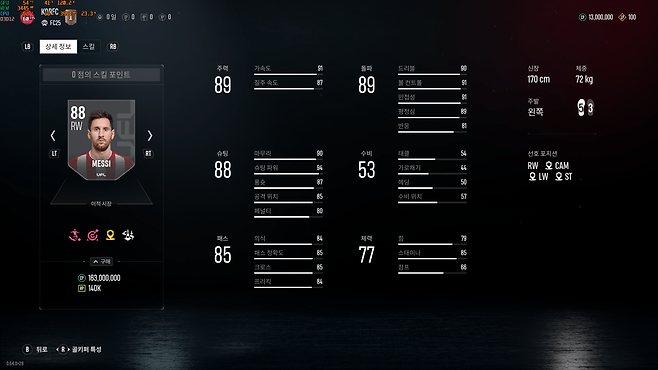 333333333333.png 축구신작 UFL 호날두,메시 스텟