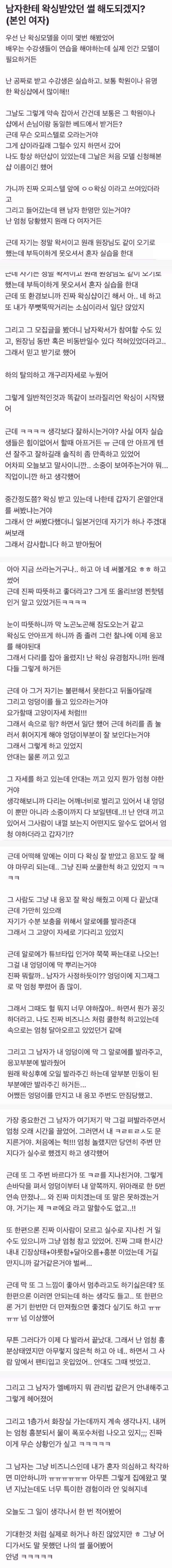 image.png 모델 누나가 남자한테 왁싱 받은 썰.txt