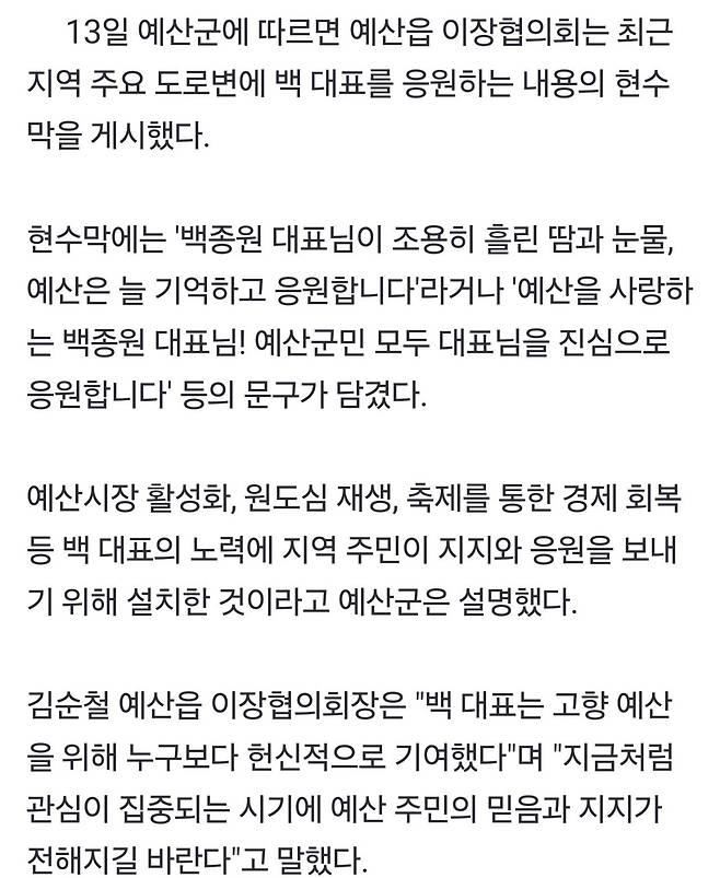 1000005698.jpg 충남 예산 주민들, 백종원 응원 현수막…"기억하고 응원할 것"