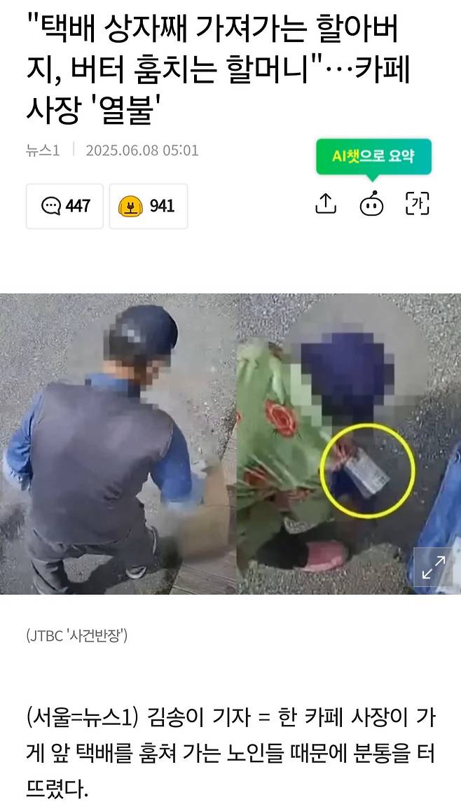 1.jpg 택배 훔쳐가는 노인들...