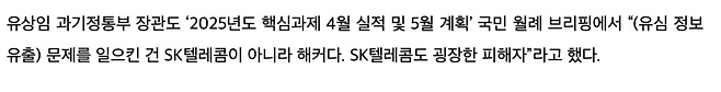 image.png SKT) 과기부 SKT 문제 넘어가면 안되는 이유 jpg