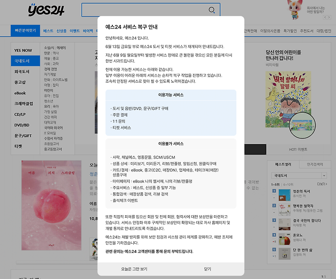 15215.png 랜섬웨어 당했던 YES24 근황 ㅎㄷㄷㄷㄷ.yes24