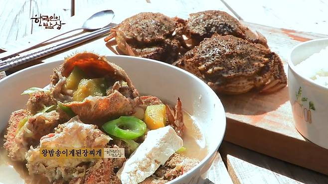 한국인의 밥상 - 왕밤송이게 된장찌개 , 왕밤송이게 찜(스압) 한국인의 밥상 - 왕밤송이게 된장찌개 , 왕밤송이게 찜.jpg