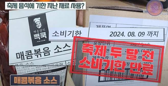 1749818971.jpg 유통기한에 민감했던 백종원.jpg