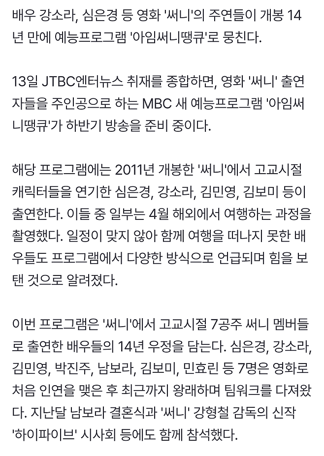 1000045539.png <써니> 주역배우들, 14년만에 여행 예능으로 뭉친다!