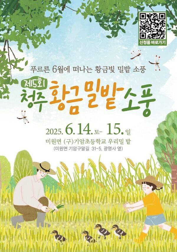 미원산골마을빵 등이 14~15일 청주 미원 밀밭에서 여는 청주 황금밀밭소풍. 미원산골마을빵 제공