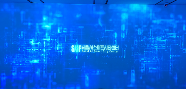 서울AI스마트시티센터 이미지. 서울AI재단 홈페이지