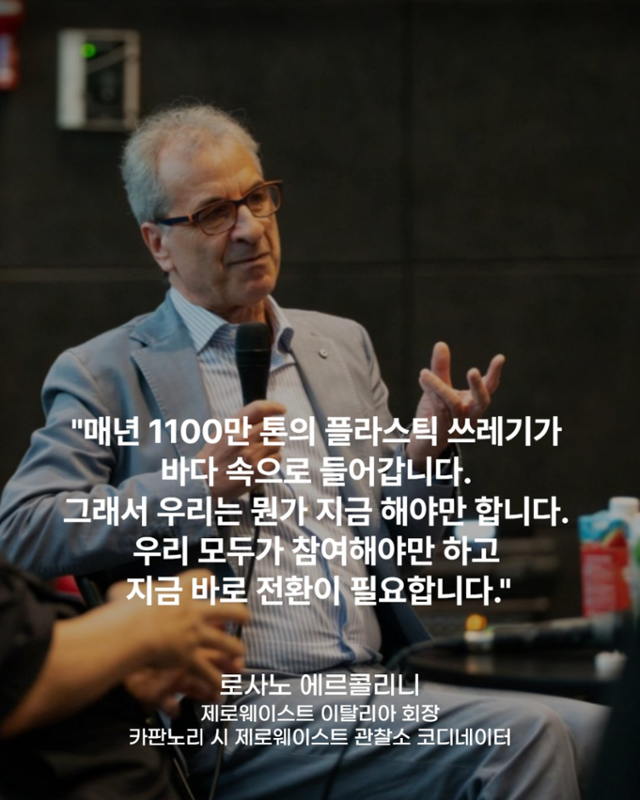 지난 7일 서울 마포구 홍대 메가박스에서 플라스틱 오염에 관한 다큐멘터리 '플라스틱 판타스틱'이 상영된 후 관객과의 대화(GV)에서 발언하는 로사노 에르콜리니 회장. 서울국제환경영화제 제공