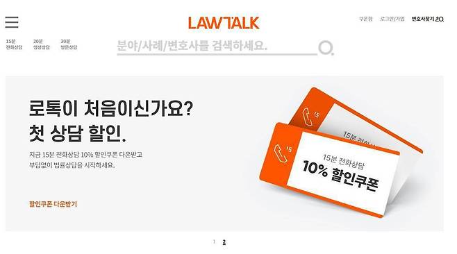 로톡 서비스 이미지 / 출처=로앤컴퍼니