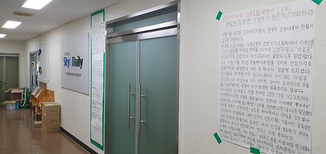 13일 서울 중구 스카이데일리 사무실 앞 복도에 이른바 '보수 노조'에서 붙인 성명서가 다수 붙어 있다. 이들은 대표가 바뀌기 이전처럼 5·18민주화운동, 부정선거와 관련한 음모론 보도를 계속해야 한다고 주장하고 있다. /박성동 기자