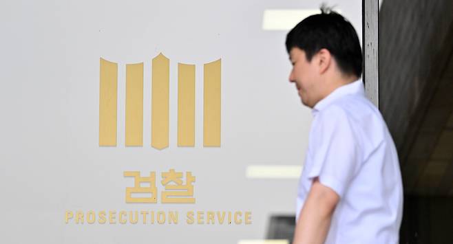 The Seoul Central District Prosecutors' Office in Seocho-gu, southern Seoul (Im Se-jun/The Korea Herald)
