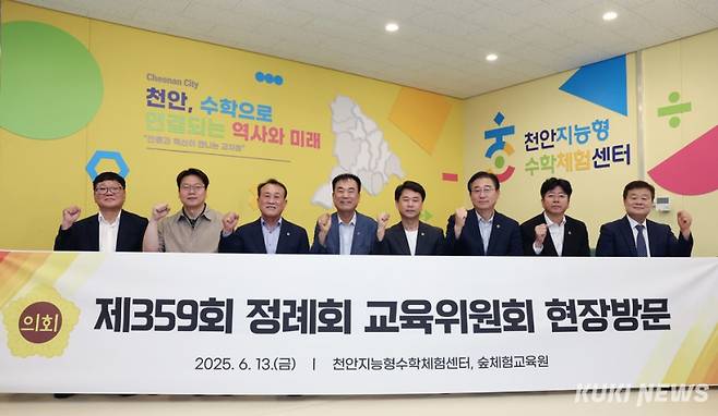 충남도의회 교육위원회는 13일 제359회 정례회 일정 중 천안지능형수학체험센터와 숲체험교육원을 방문해 운영 현황과 개원 준비 상황을 점검하고 개선 방안을 모색했다.&nbsp;