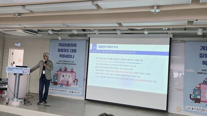 윤태진 연세대 교수가 13일 오후 서울 중구 광화문 CKL 기업지원센터에서 진행한 ‘게임이용장애 질병코드 대응 특별세미나’에서 발표하고 있다.