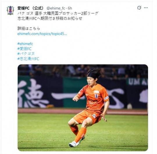 박건우의 충북청주 임대 이적 소식을 전한 에히메 구단. 사진[연합뉴스]