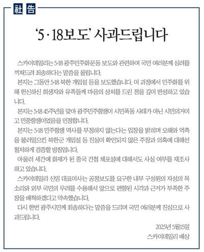 ▲스카이데일리 지난달 16일 자 1면.