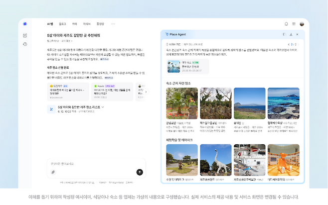 네이버가 내년 도입 예정인 AI 탭. [사진 = 네이버]