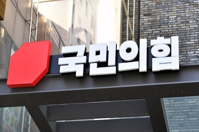 국민의힘 당사 [사진 = 연합뉴스]