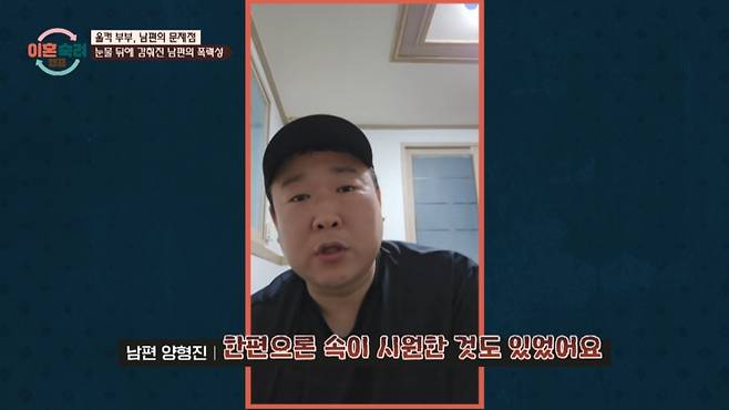 울컥 남편이 무지개 다리를 건넌 아내의 반려견을 언급하며 "속 시원하다"고 말해 뭇매를 맞았다. /사진=JTBC '이혼 숙려 캠프' 캡처