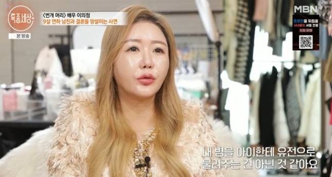 배우 이의정이 근황을 전했다. /사진=MBN '특종세상' 방송화면