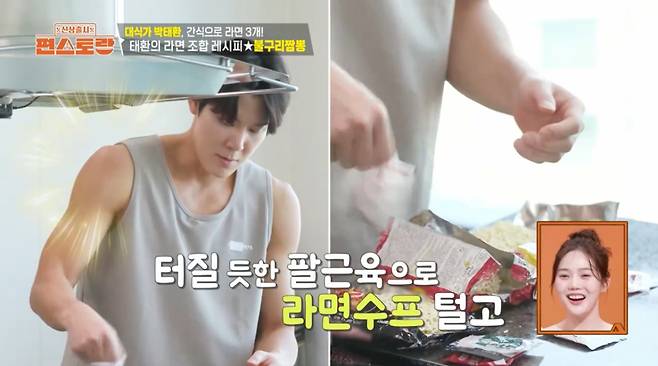 박태환이 라면 3개를 섞어서 먹는 레시피를 공개했다. /사진=KBS 2TV '신상 출시 편스토랑' 캡처