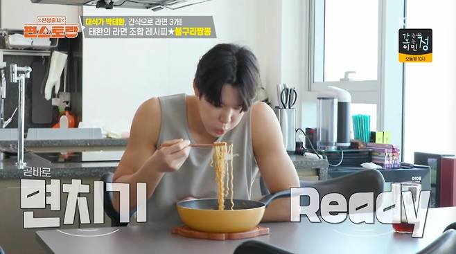 /라면 3개를 30초만에 다 먹는 박태환. 사진=KBS 2TV '신상 출시 편스토랑' 캡처