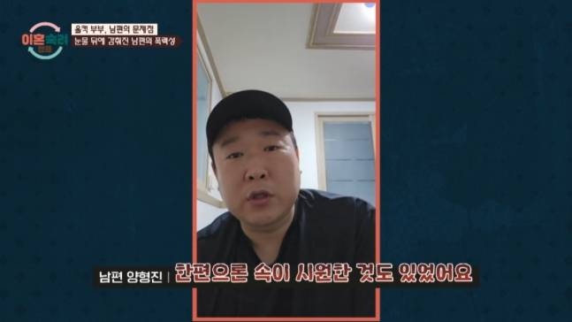 울컥부부 남편이 아내가 키우던 반려견을 언급했다. /사진='이혼숙려캠프' 방송캡처