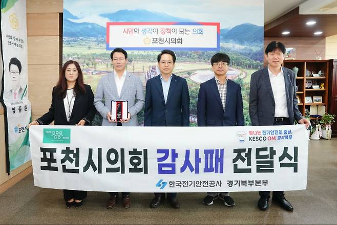 임종훈 포천시의회 의장(왼쪽서 두번째)이 13일 한국전기안전공사로부터 감사패를 수상 후 기념촬영하고 있다. /사진제공=포천시의회