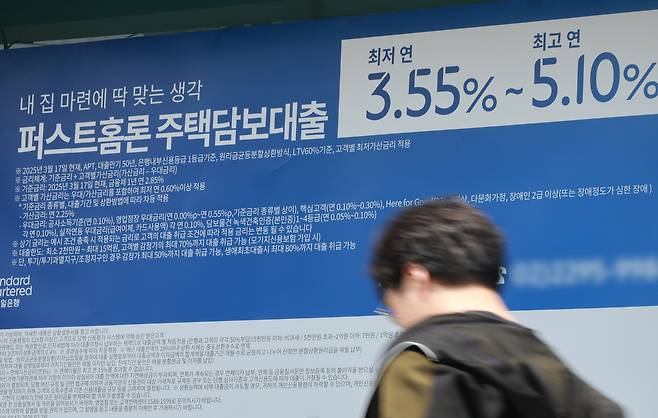 사진은 서울 시내 한 은행에 붙어 있는 주택담보대출 상품 현수막. [연합]
