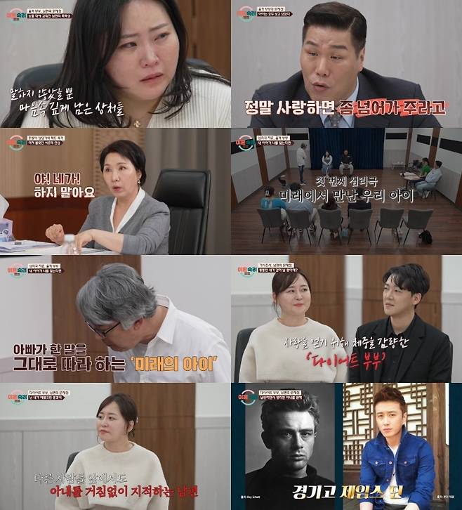 ‘이혼숙려캠프’