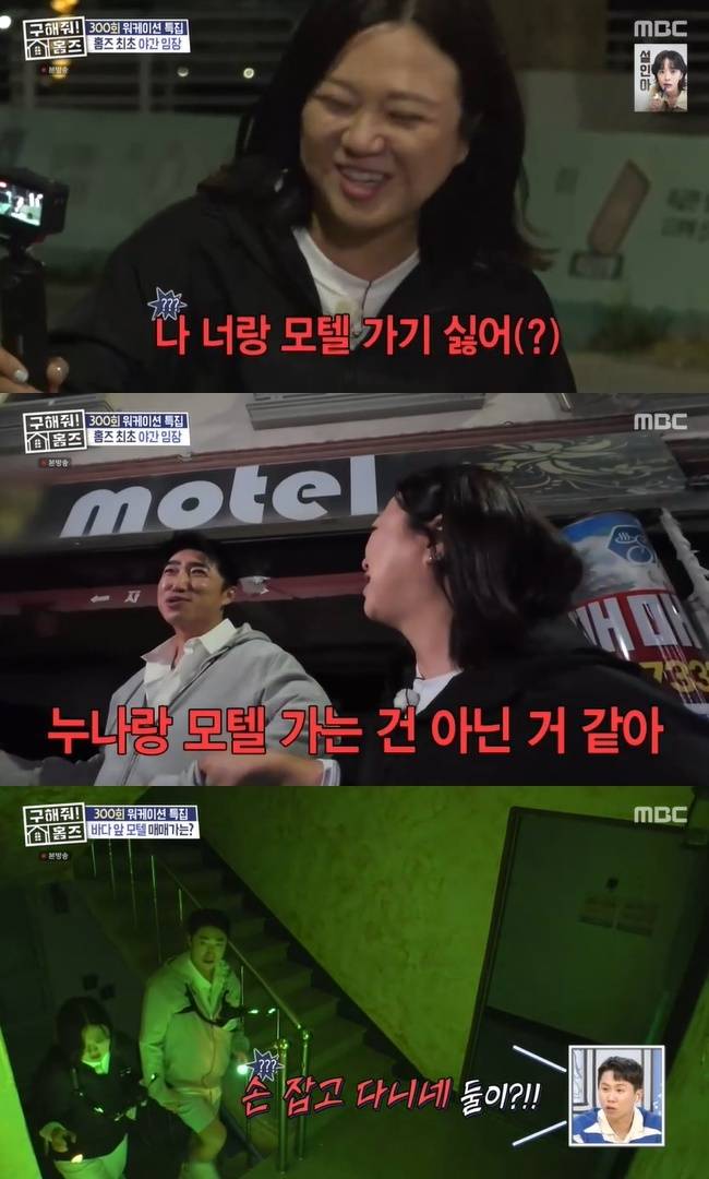 사진=MBC ‘구해줘! 홈즈’ 캡처