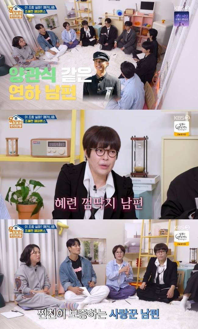 사진=KBS 2TV ‘옥탑방의 문제아들’ 캡처