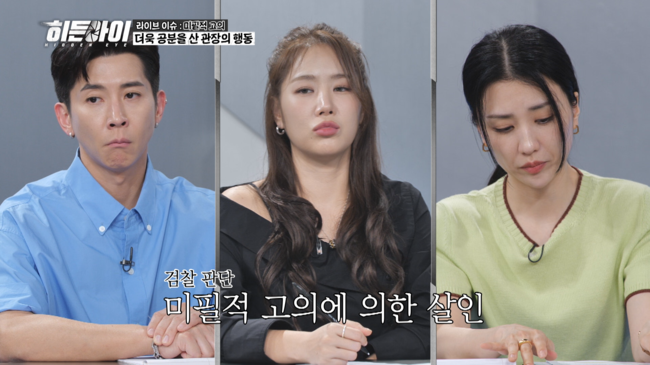 MBC에브리원 ‘히든아이’ 제공