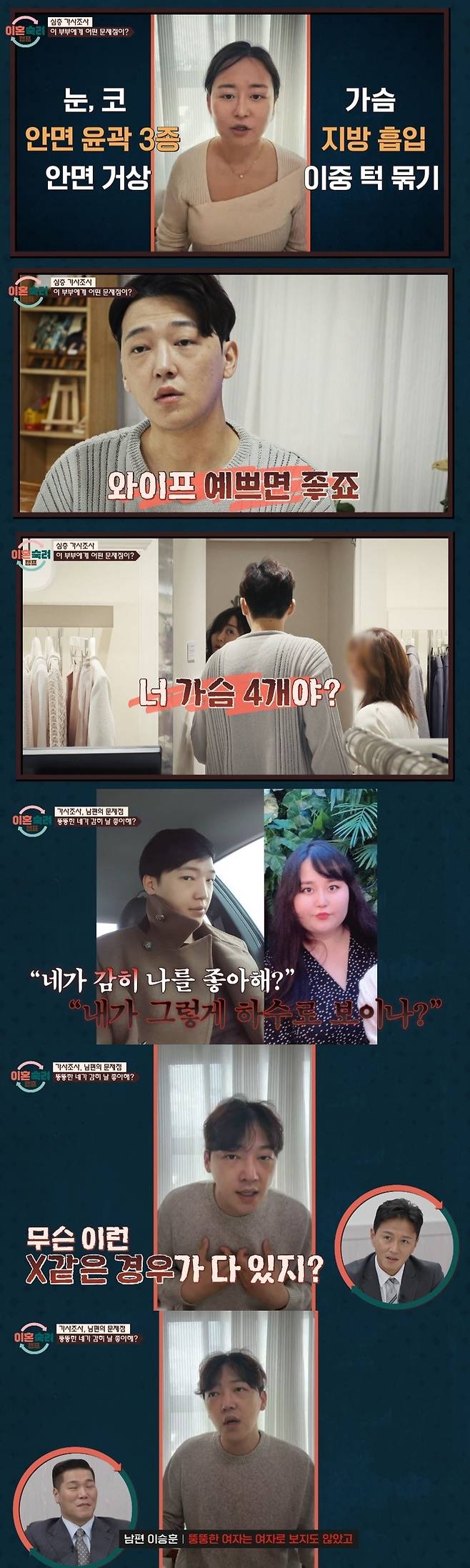 JTBC ‘이혼숙려캠프’