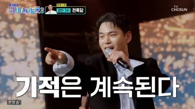 사진=TV조선 ‘사랑의 콜센타-세븐스타즈’