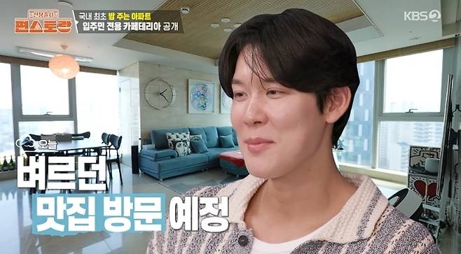 KBS 2TV ‘신상출시 편스토랑’ 방송 캡처