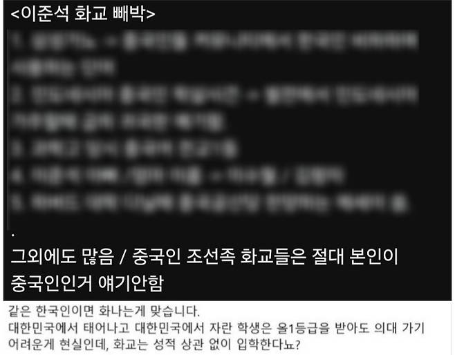 개혁신당 이준석 의원에 대한 근거 없는 '화교 의혹'을 제기하는 게시글. SNS 캠처