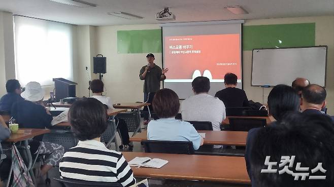 지난 5일 생태교통시민연대 주최로 열린 시내버스 무료 공영화를 위한 포럼. 박사라 기자