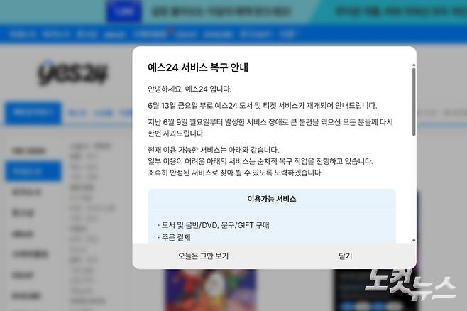 13일 오후 5시 30분 현재 예스24 홈페이지 화면