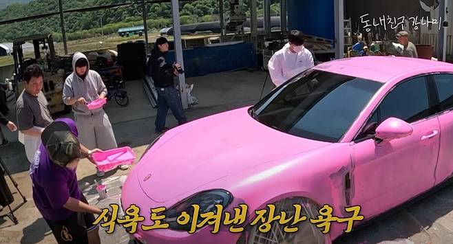 강남이 이상화의 슈퍼카를 몰래 페인트칠했다. 유튜브 채널 '동네친구 강나미' 캡처.