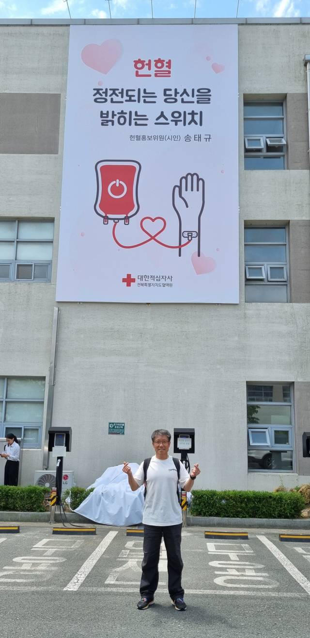 10일 전라북도 전주시 대한적십자사 전북혈액원 건물 외벽에 송태규 시인의 시 ‘헌혈’이 적힌 현수막이 내걸렸다. 사진 제공=본인