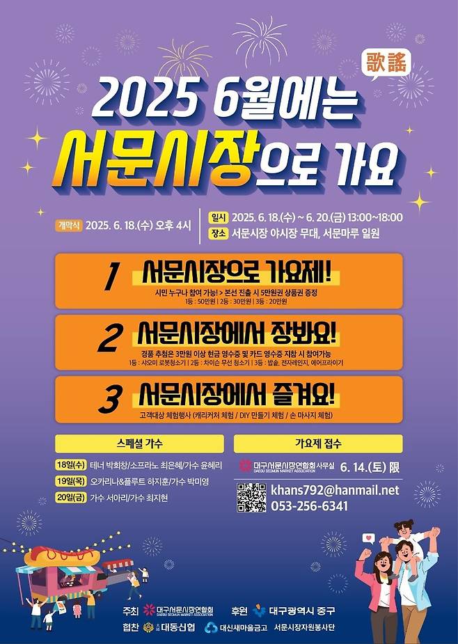 오는 18일부터 3일간 열리는 '2025 6월에는 서문시장으로 가요' 축제 포스터ⓒ대구 중구청