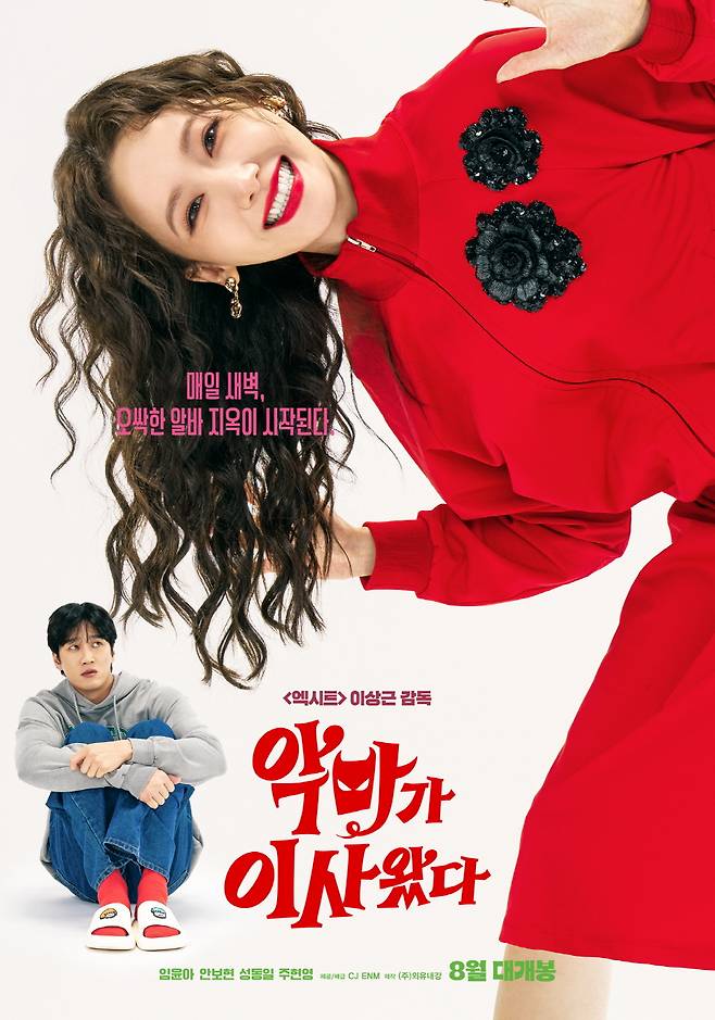 ▲ 영화 '악마가 이사왔다'. 제공|CJ ENM